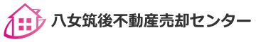 八女筑後不動産売却センター